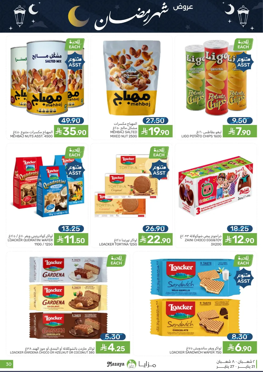 Ramadan Grocery Offers 2026